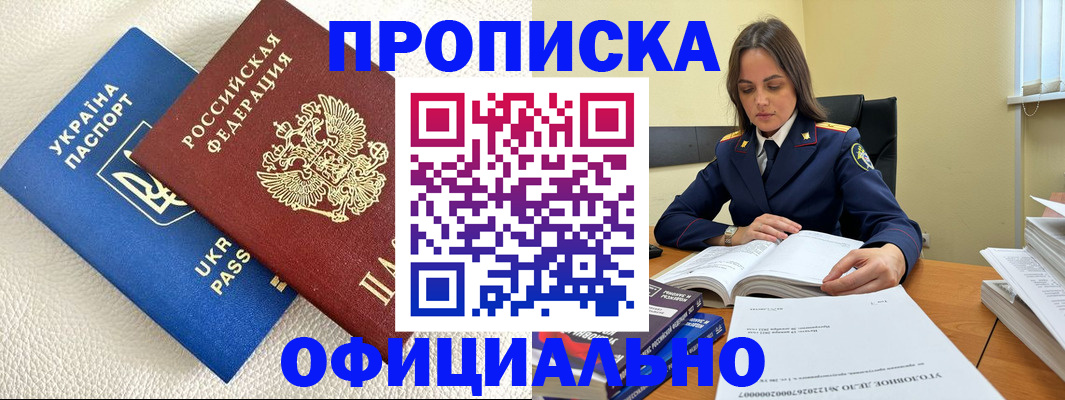 прописка поиск в Краснокаменске