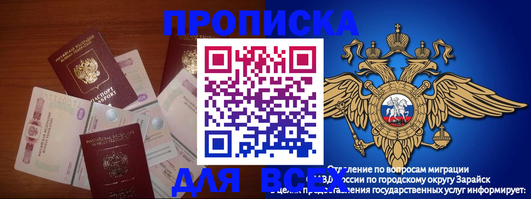 временная прописка в Краснокаменске